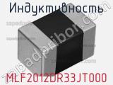Индуктивность MLF2012DR33JT000 фотография 3.