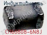 Индуктивность CI160808-6N8J фотография 2.