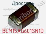 Дроссель BLM15AG601SN1D фотография 3.