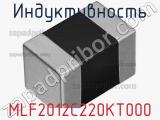 Индуктивность MLF2012C220KT000 фотография 3.