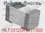 Индуктивность MLF2012DR39JT000 фотография 2.