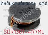 Индуктивность SMD SDR1307-4R7ML 