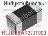Индуктивность MLJ1608WR27JT000 фотография 2.