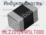 Индуктивность MLZ2012N1R5LT000 фотография 2.