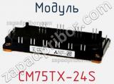 Модуль CM75TX-24S