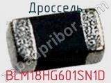 Дроссель BLM18HG601SN1D