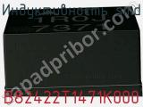 Индуктивность SMD B82422T1471K000 фотография 2.
