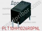 Дроссель PLT10HH1026R0PNL