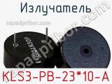 Излучатель KLS3-PB-23*10-A 