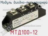 Модуль диодно-тиристорный МТД100-12 