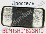 Дроссель BLM15HD182SN1D фотография 2.