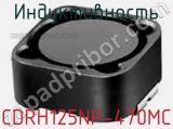 Индуктивность CDRH125NP-470MC фотография 2.