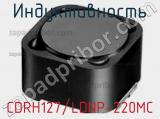 Индуктивность CDRH127/LDNP-220MC фотография 2.