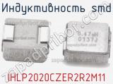 Индуктивность SMD IHLP2020CZER2R2M11 фотография 2.