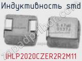 Индуктивность SMD IHLP2020CZER2R2M11 фотография 3.