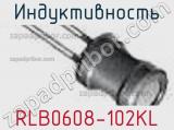 Индуктивность RLB0608-102KL 