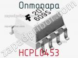 Оптопара HCPL0453 