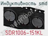 Индуктивность SMD SDR1006-151KL 