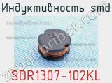 Индуктивность SMD SDR1307-102KL 