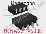 Оптопара HCNW2211-500E 
