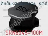 Индуктивность SMD SRN6045-100M 