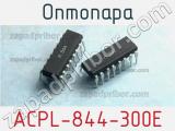 Оптопара ACPL-844-300E фотография 2.