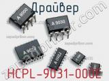 Драйвер HCPL-9031-000E фотография 2.