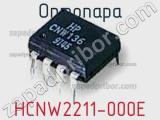 Оптопара HCNW2211-000E 