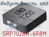 Индуктивность SMD SRP7028A-6R8M фотография 3.