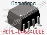 Оптопара HCPL-0466-000E фотография 2.