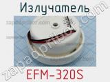 Излучатель EFM-320S 