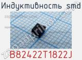 Индуктивность SMD B82422T1822J 