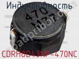 Индуктивность CDRH8D43NP-470NC фотография 2.
