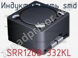 Индуктивность SMD SRR1208-332KL