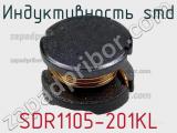 Индуктивность SMD SDR1105-201KL фотография 2.