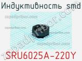 Индуктивность SMD SRU6025A-220Y 