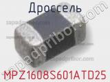 Дроссель MPZ1608S601ATD25