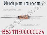 Индуктивность B82111E0000C024 фотография 3.