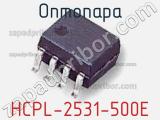 Оптопара HCPL-2531-500E 