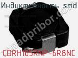 Индуктивность SMD CDRH105RNP-6R8NC фотография 2.