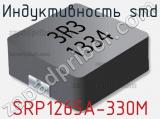 Индуктивность SMD SRP1265A-330M 