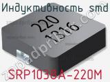 Индуктивность SMD SRP1038A-220M 