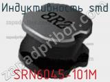 Индуктивность SMD SRN6045-101M фотография 2.