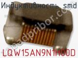 Индуктивность SMD LQW15AN9N1H00D фотография 2.
