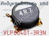 Индуктивность SMD VLP8040T-3R3N