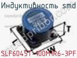 Индуктивность SMD SLF6045T-100M1R6-3PF фотография 3.