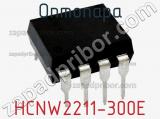 Оптопара HCNW2211-300E фотография 2.