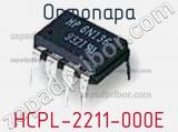 Оптопара HCPL-2211-000E 