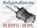 Индуктивность RLB0912-3R3ML