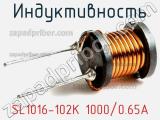Индуктивность SL1016-102K 1000/0.65A 